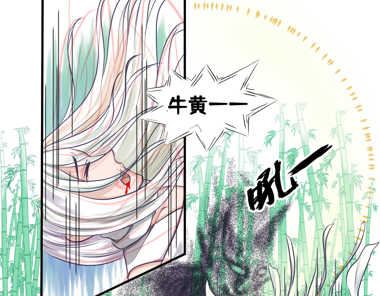 药灵界异闻录 竹林遭险！这对法师逆了个天了 第31页