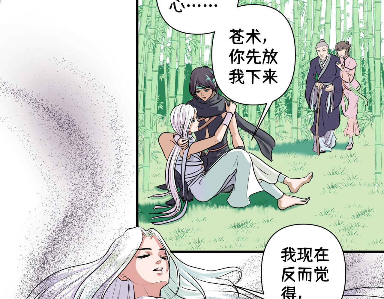 药灵界异闻录 竹林遭险！这对法师逆了个天了 第38页