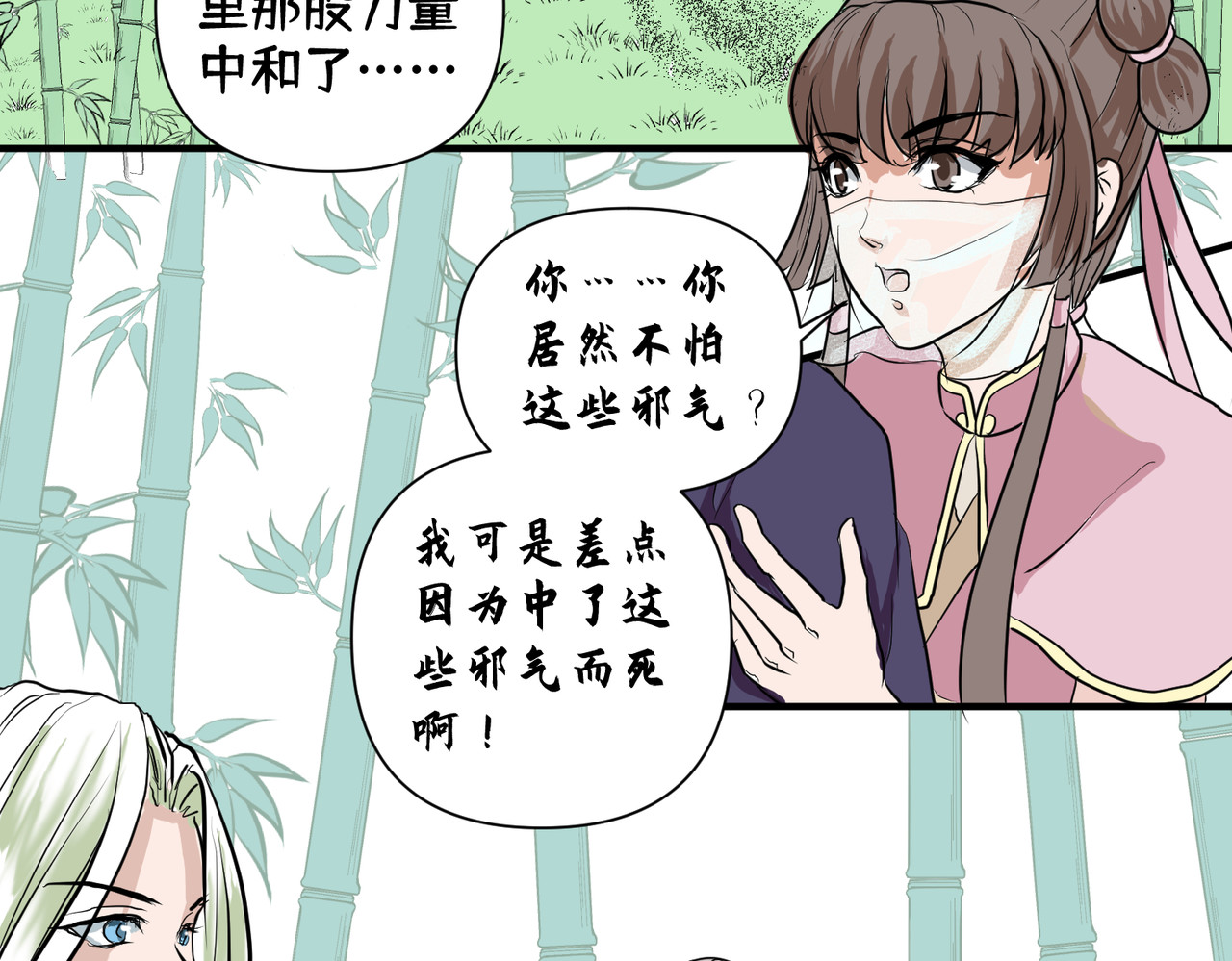 药灵界异闻录 竹林遭险！这对法师逆了个天了 第42页
