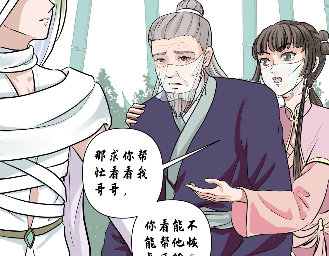 药灵界异闻录 竹林遭险！这对法师逆了个天了 第43页