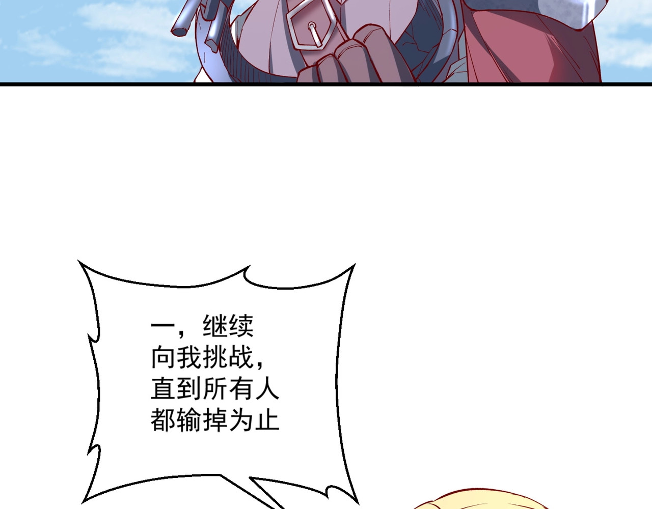 我是异世界最强领主 第2话 贵族vs蛮人 第104页