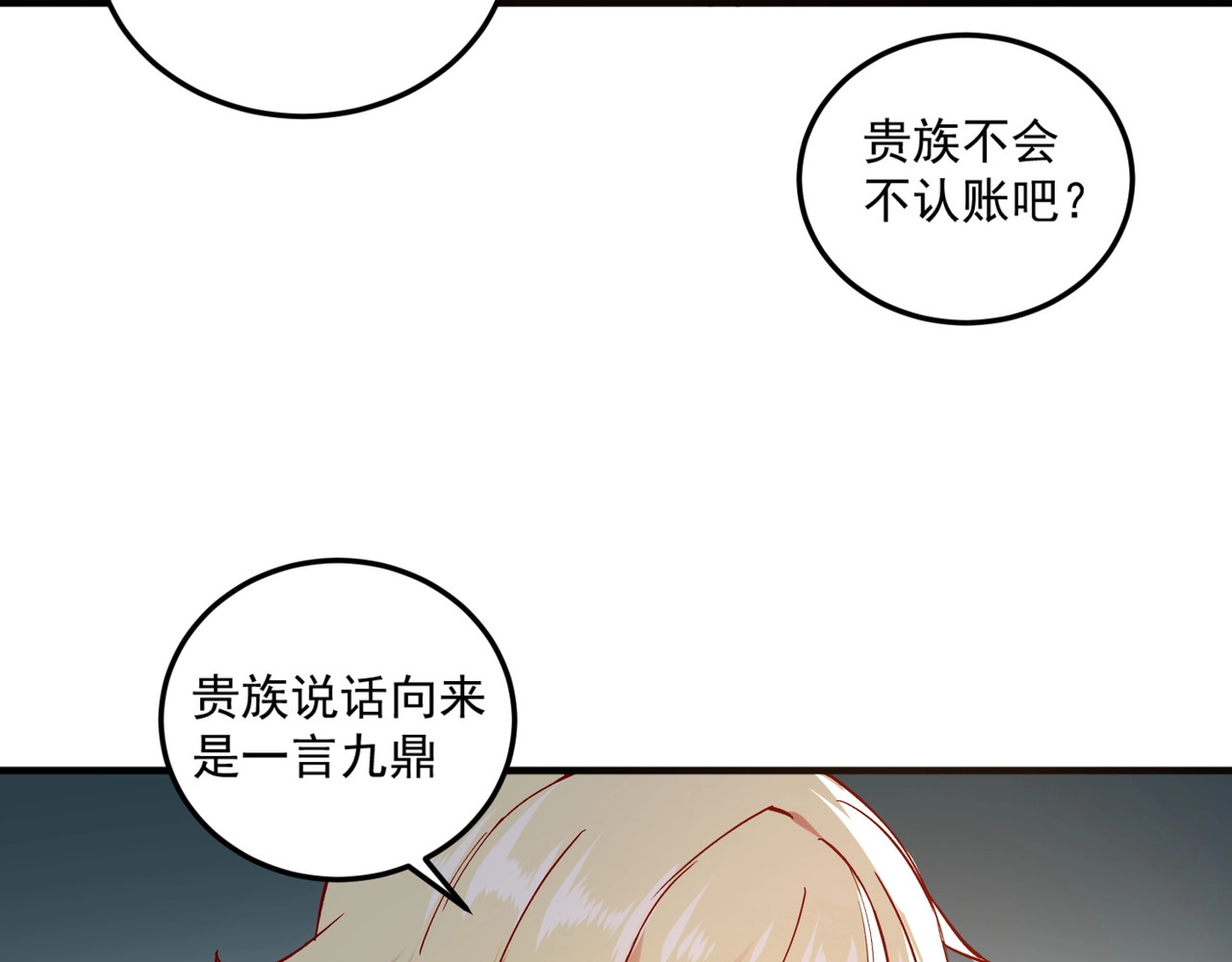 我是异世界最强领主 第2话 贵族vs蛮人 第12页
