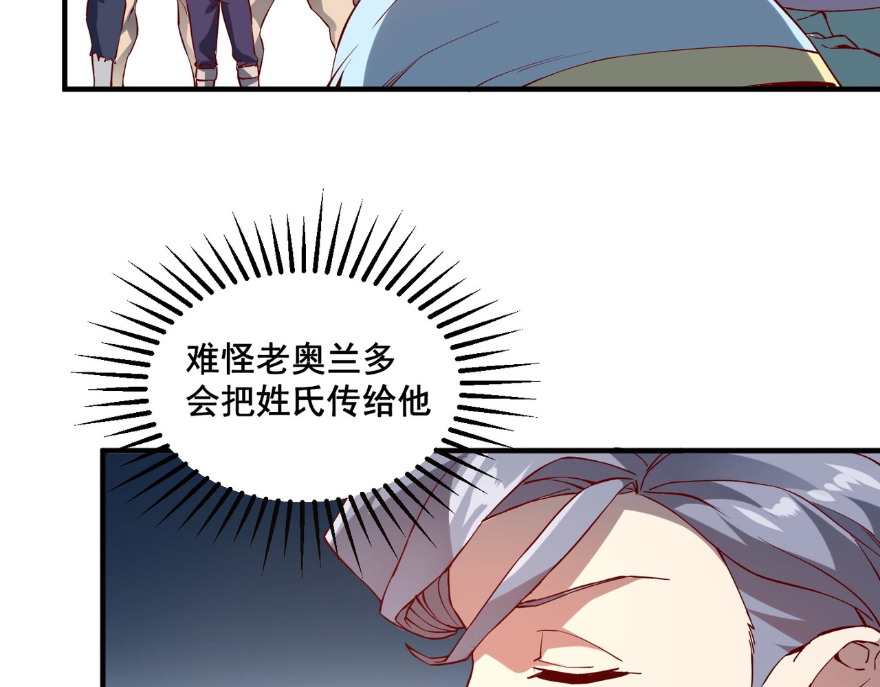 我是异世界最强领主 第2话 贵族vs蛮人 第123页