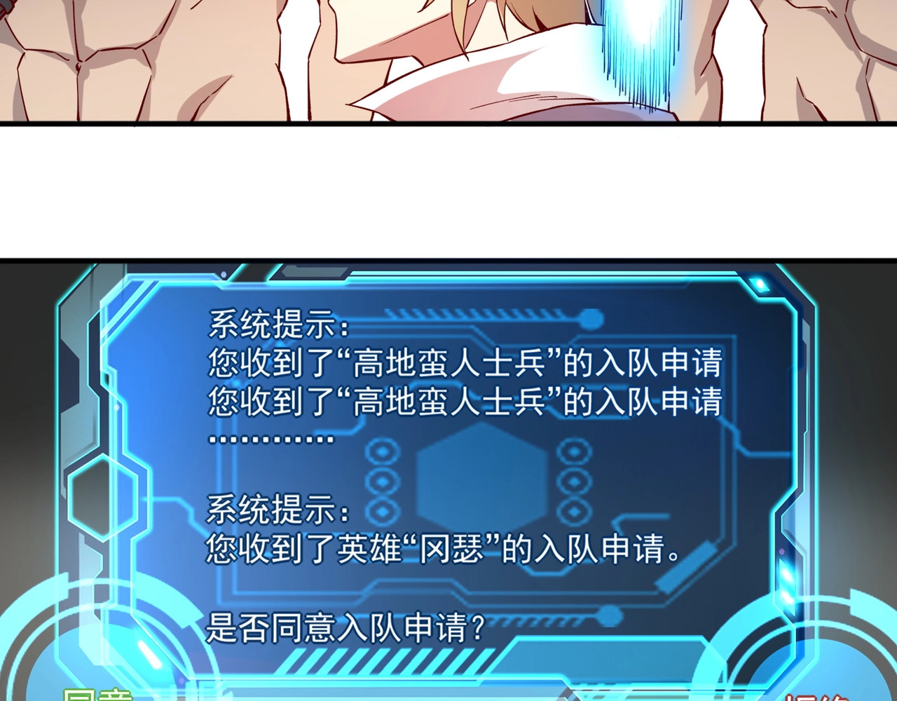 我是异世界最强领主 第2话 贵族vs蛮人 第125页