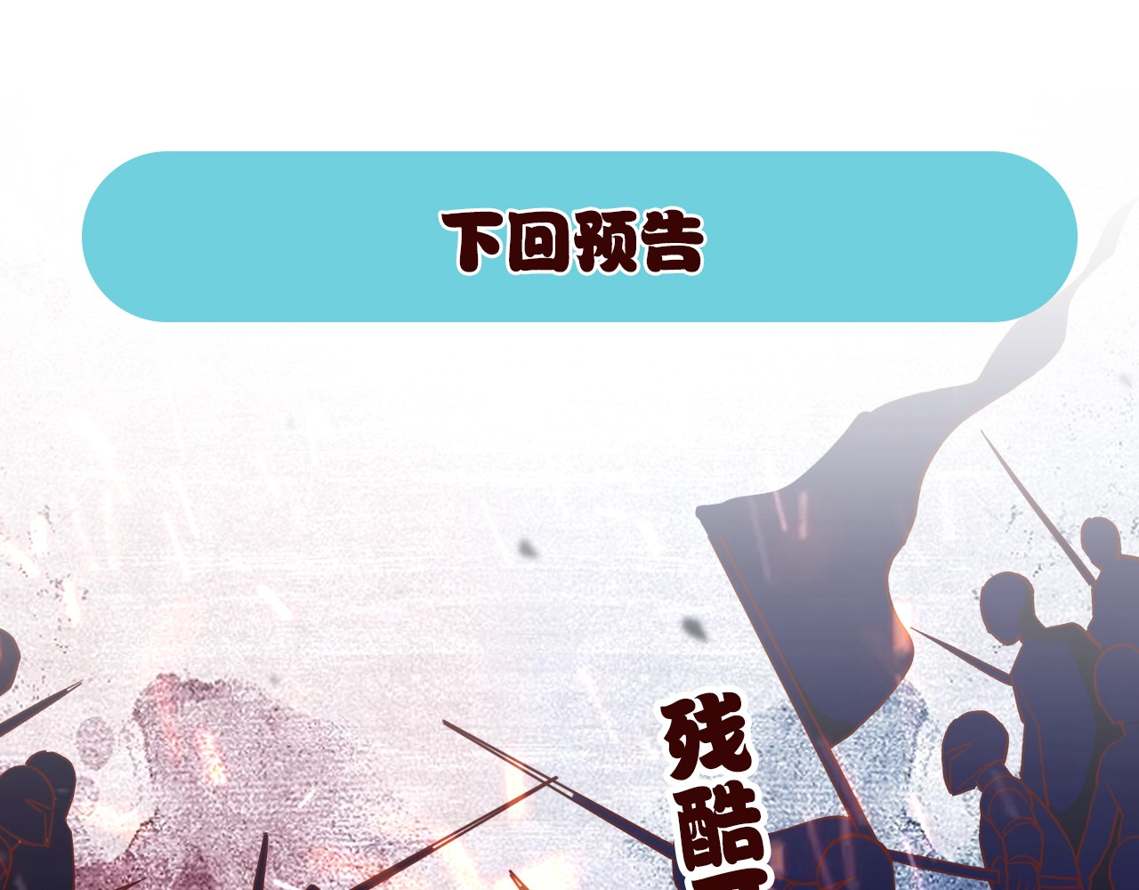 我是异世界最强领主 第2话 贵族vs蛮人 第130页