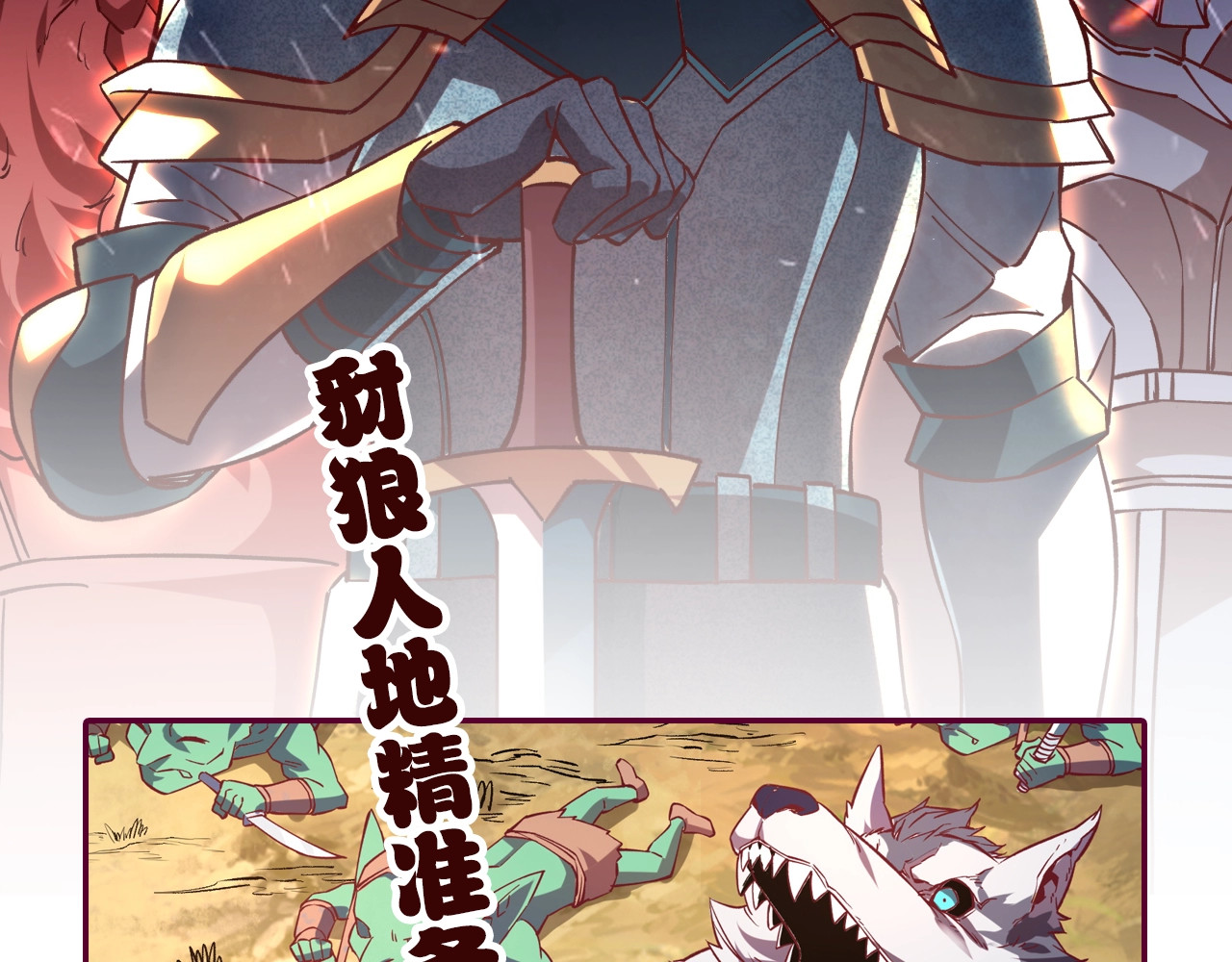 我是异世界最强领主 第2话 贵族vs蛮人 第132页