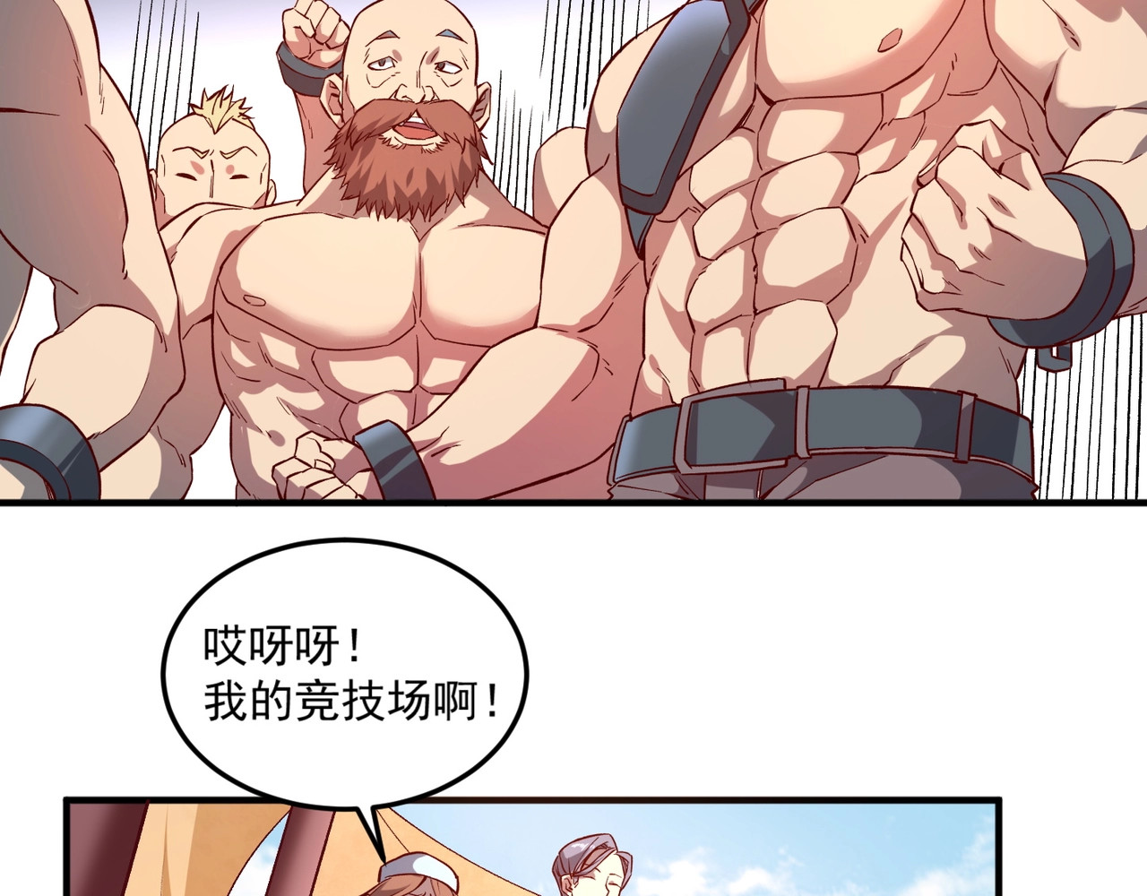 我是异世界最强领主 第2话 贵族vs蛮人 第30页