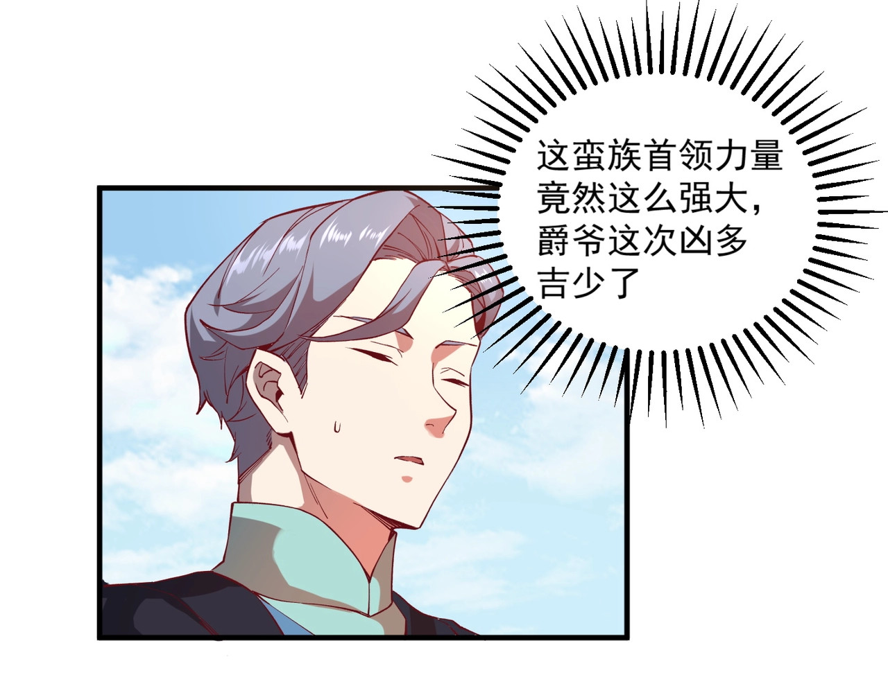 我是异世界最强领主 第2话 贵族vs蛮人 第32页