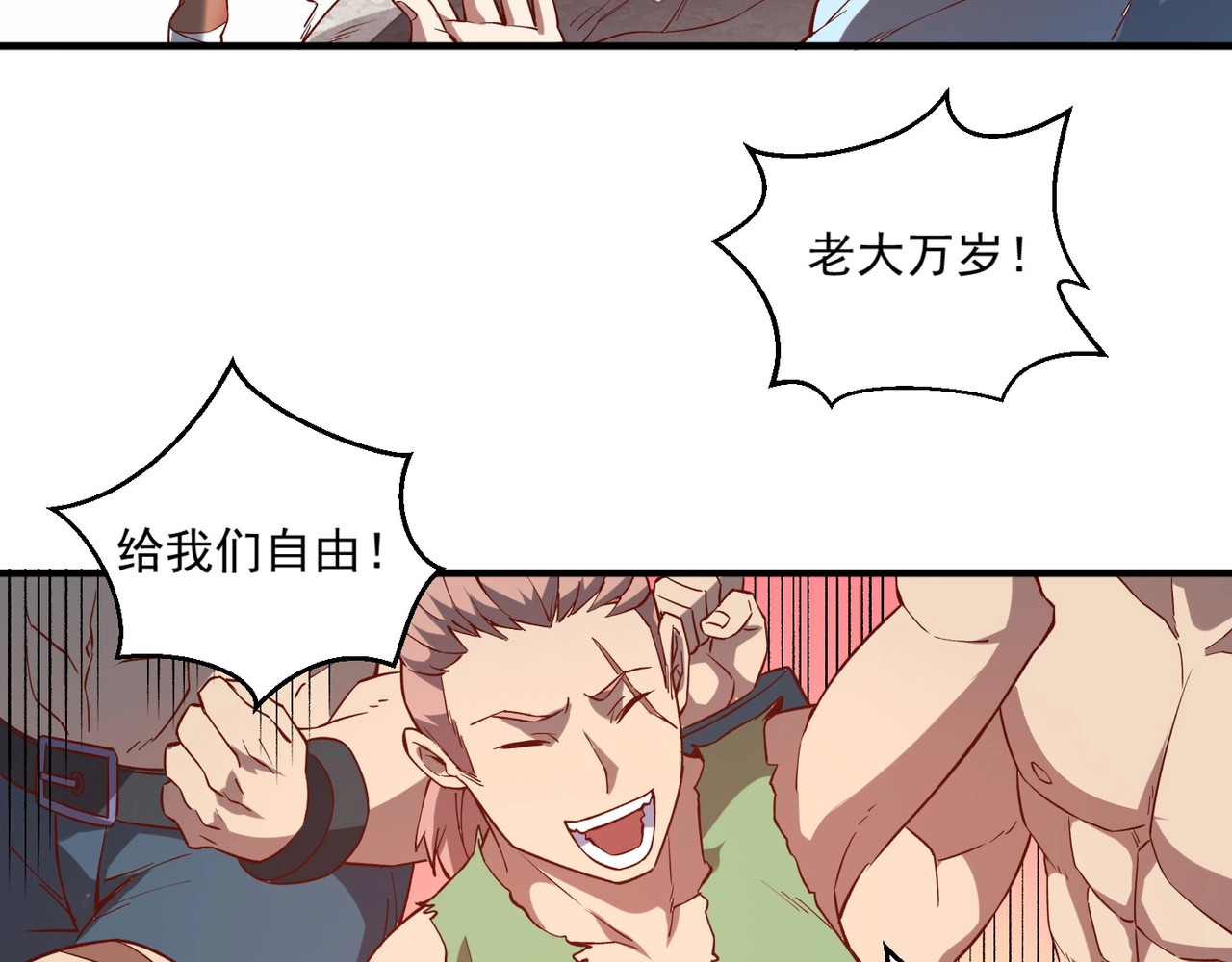 我是异世界最强领主 第2话 贵族vs蛮人 第43页