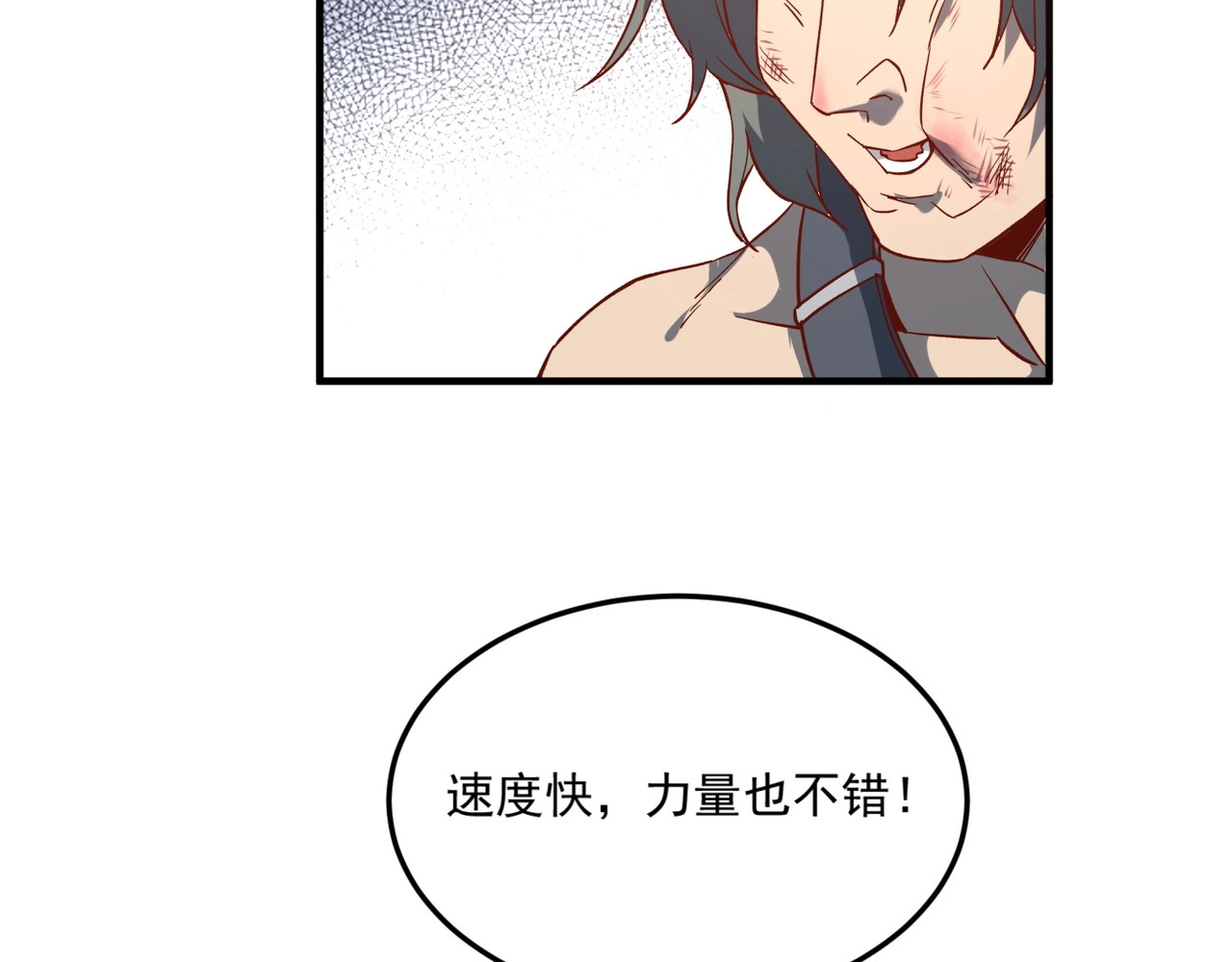我是异世界最强领主 第2话 贵族vs蛮人 第46页