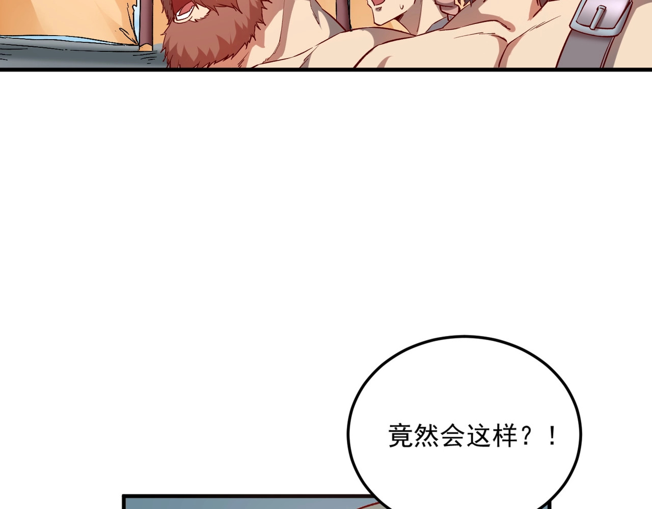 我是异世界最强领主 第2话 贵族vs蛮人 第71页