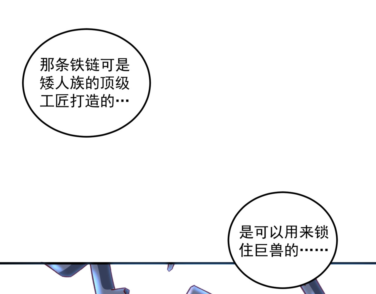 我是异世界最强领主 第2话 贵族vs蛮人 第73页