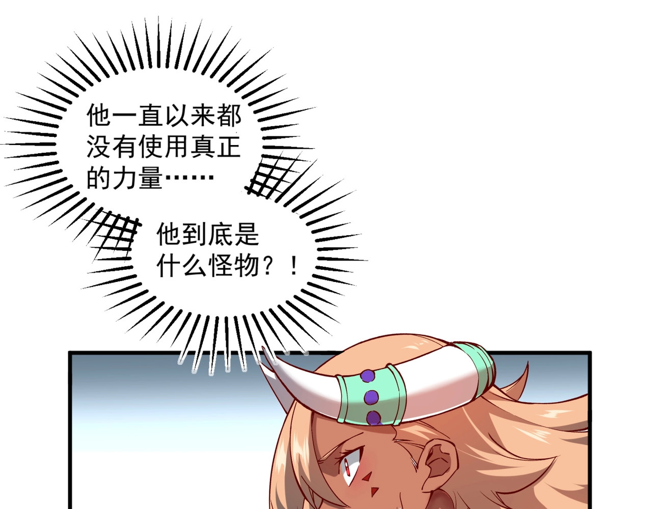 我是异世界最强领主 第2话 贵族vs蛮人 第79页