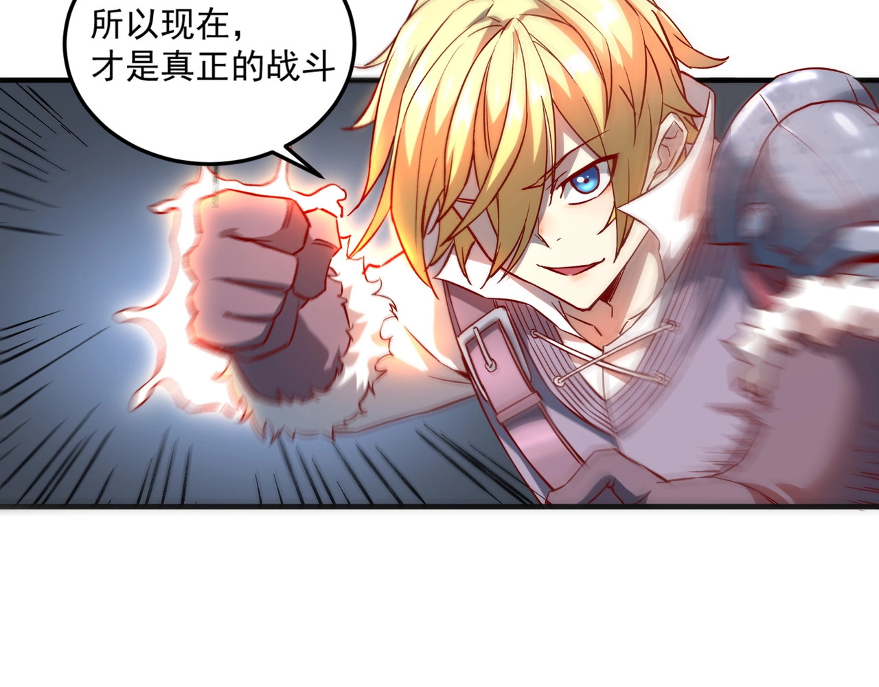 我是异世界最强领主 第2话 贵族vs蛮人 第85页