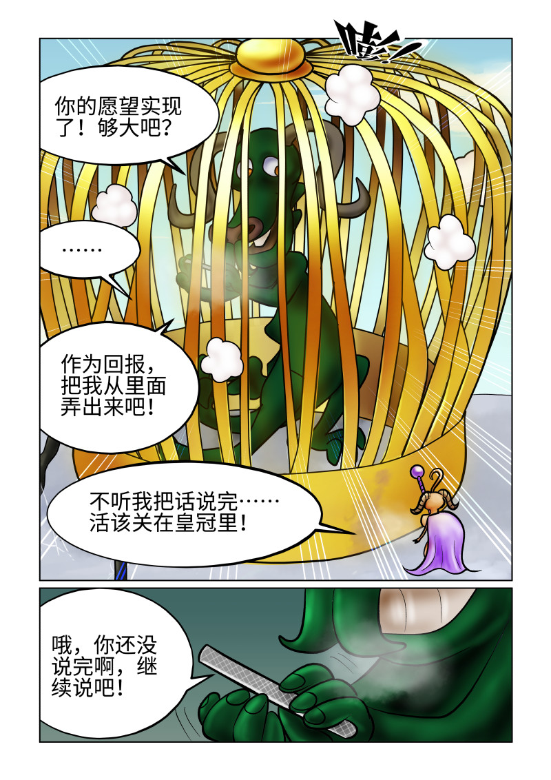 小红帽大战邪恶生物 白雪-变成公猪的公主 第3页