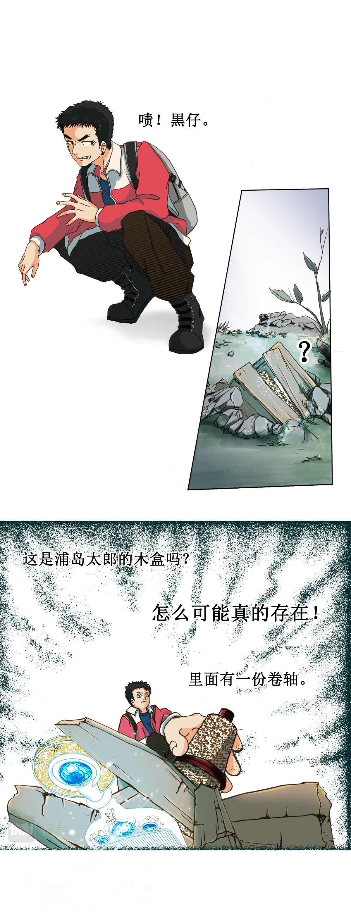 梳魂 01古梳（上） 第10页