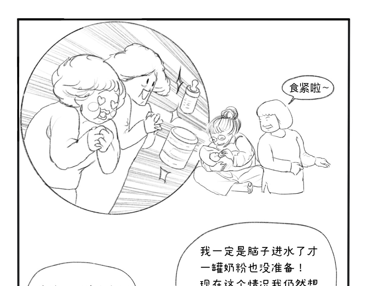 废柴宝妈 第6话 天使 第15页
