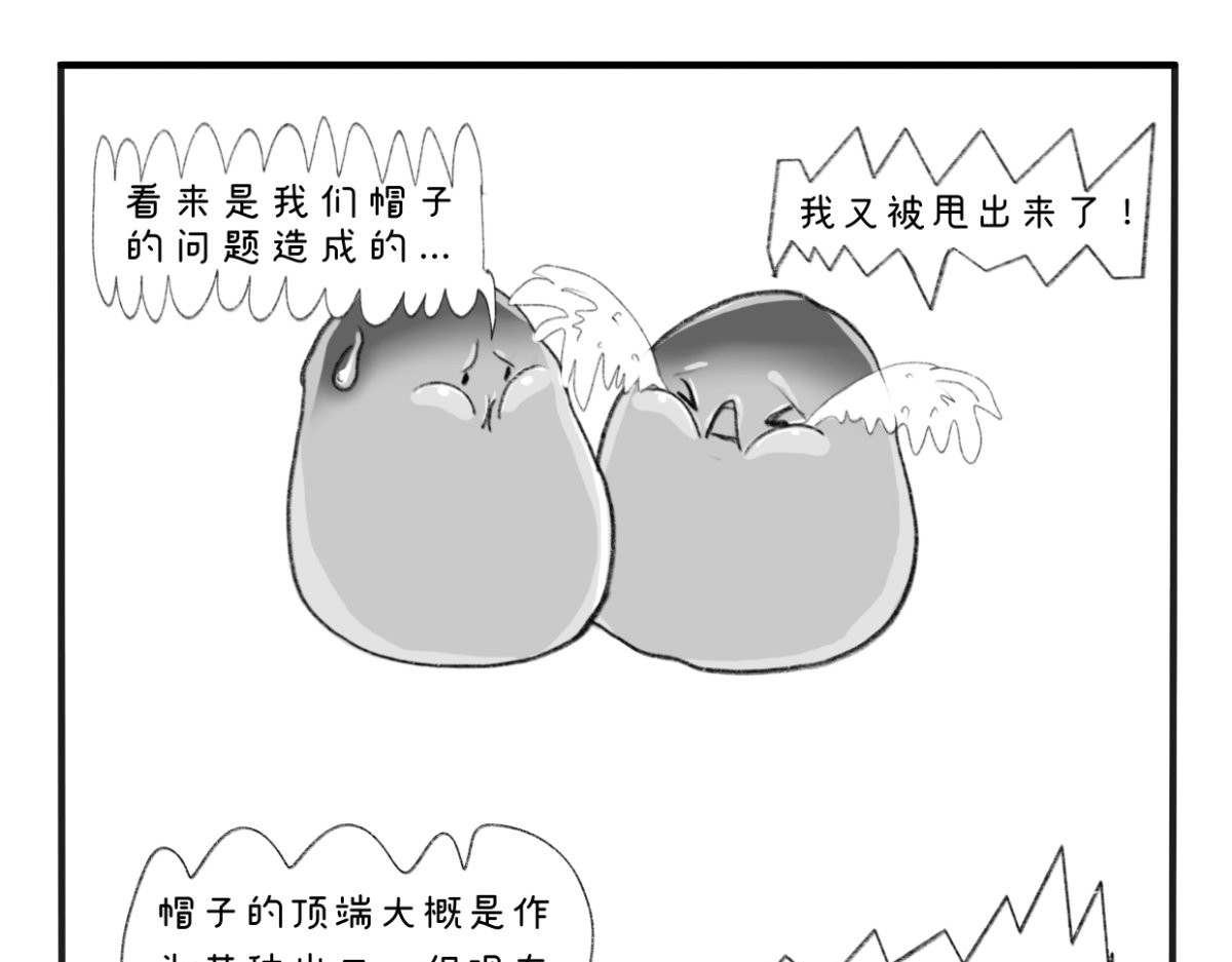 废柴宝妈 第6话 天使 第23页