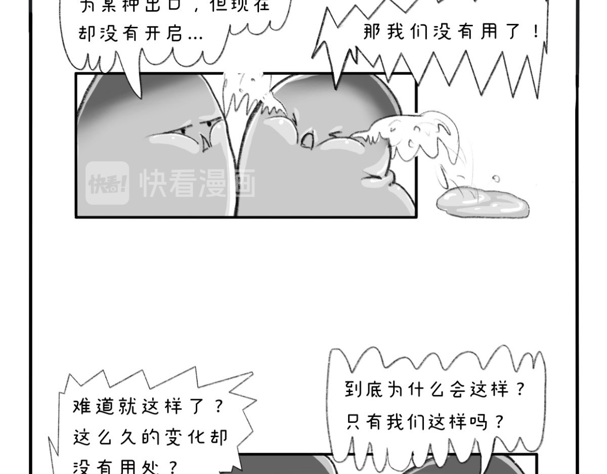 废柴宝妈 第6话 天使 第24页