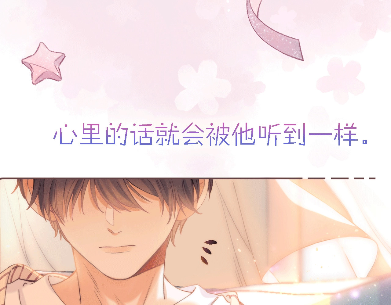 偷偷藏不住 序章 藏不住的心事 第11页