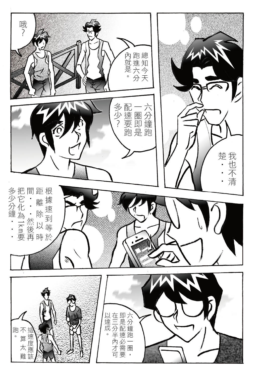RUNNER跑手 04看不清的目標 第2页