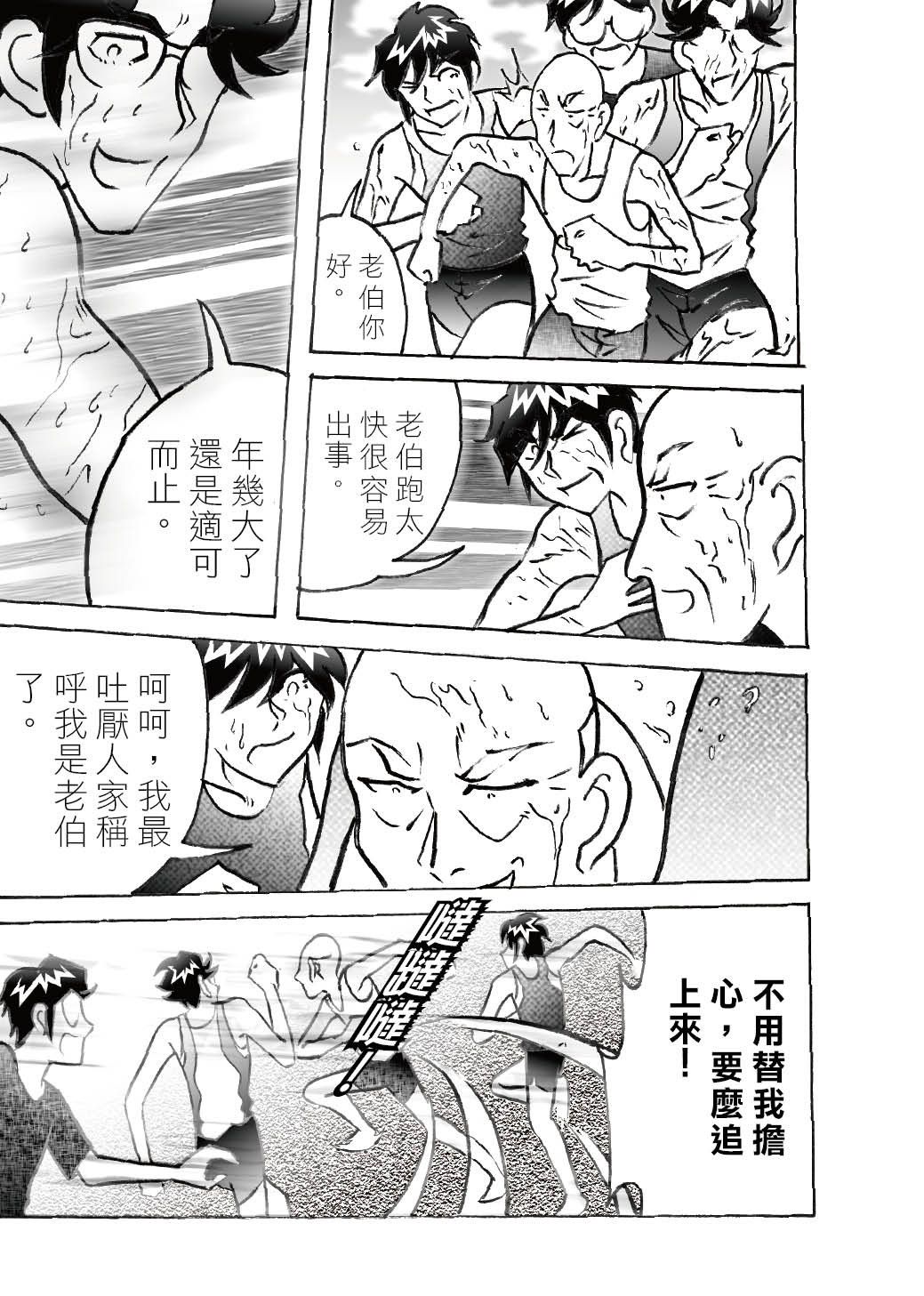 RUNNER跑手 04看不清的目標 第11页