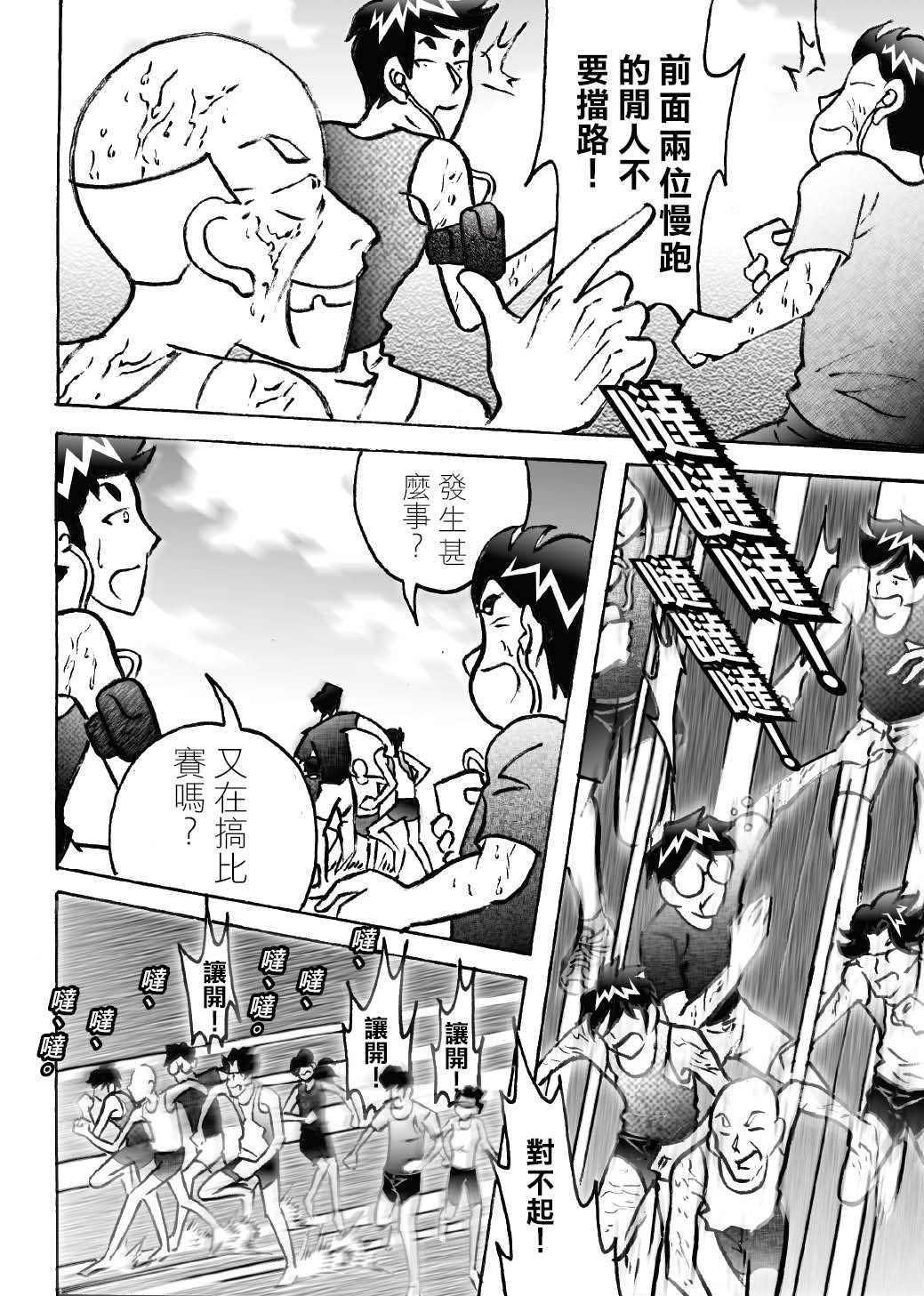 RUNNER跑手 04看不清的目標 第12页