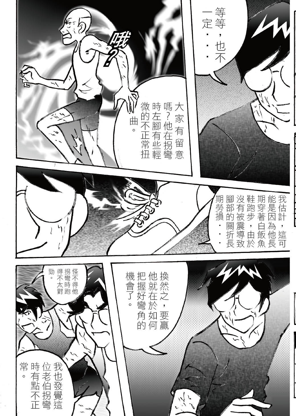 RUNNER跑手 04看不清的目標 第15页