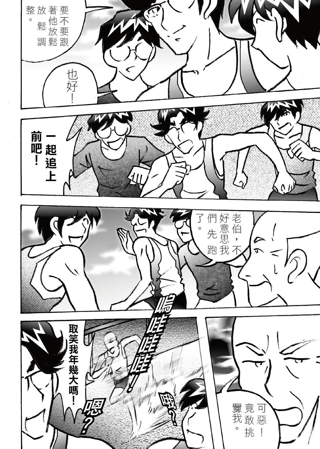 RUNNER跑手 04看不清的目標 第8页