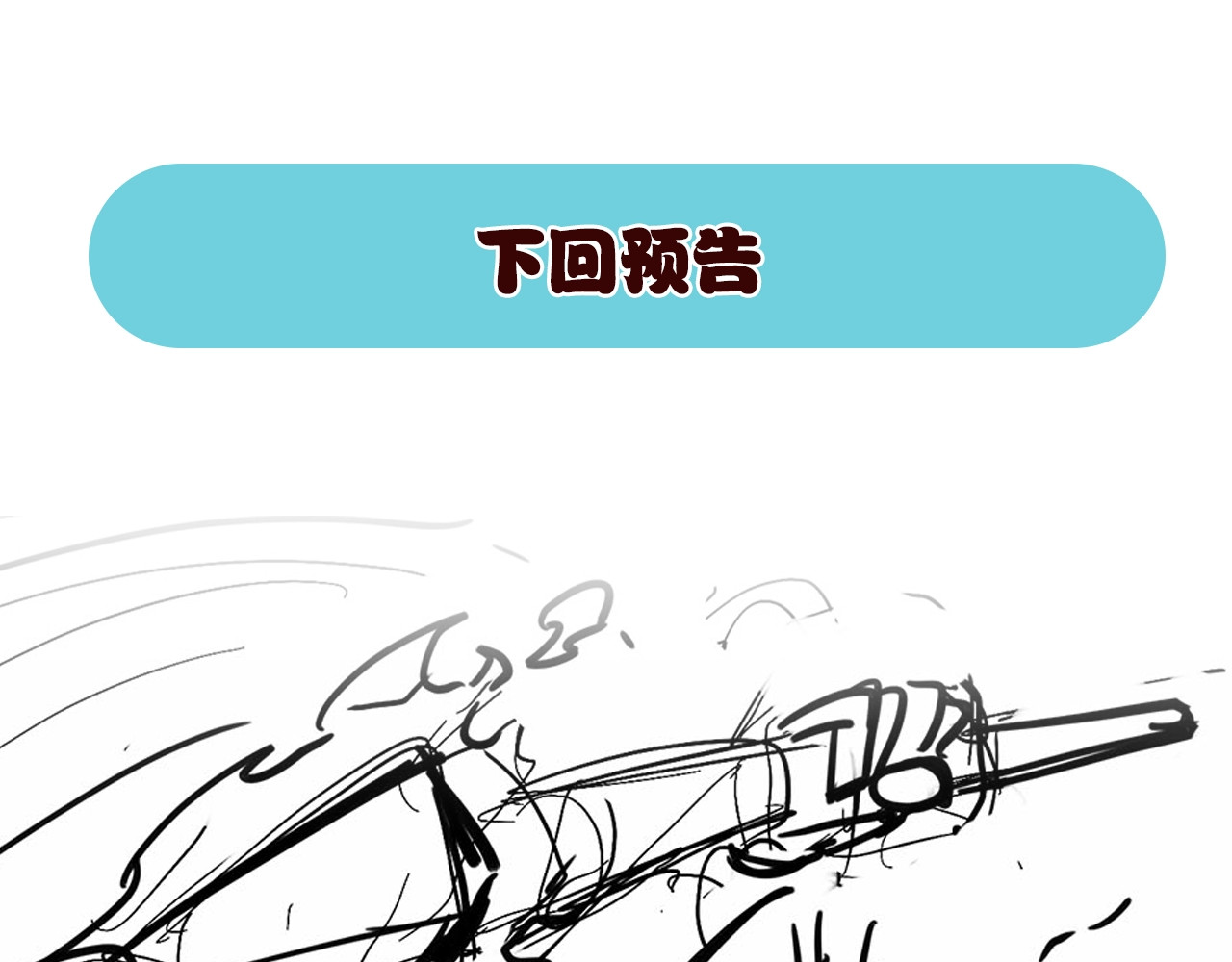 我是异世界最强领主 第3话 欢迎来到荒野！ 第111页