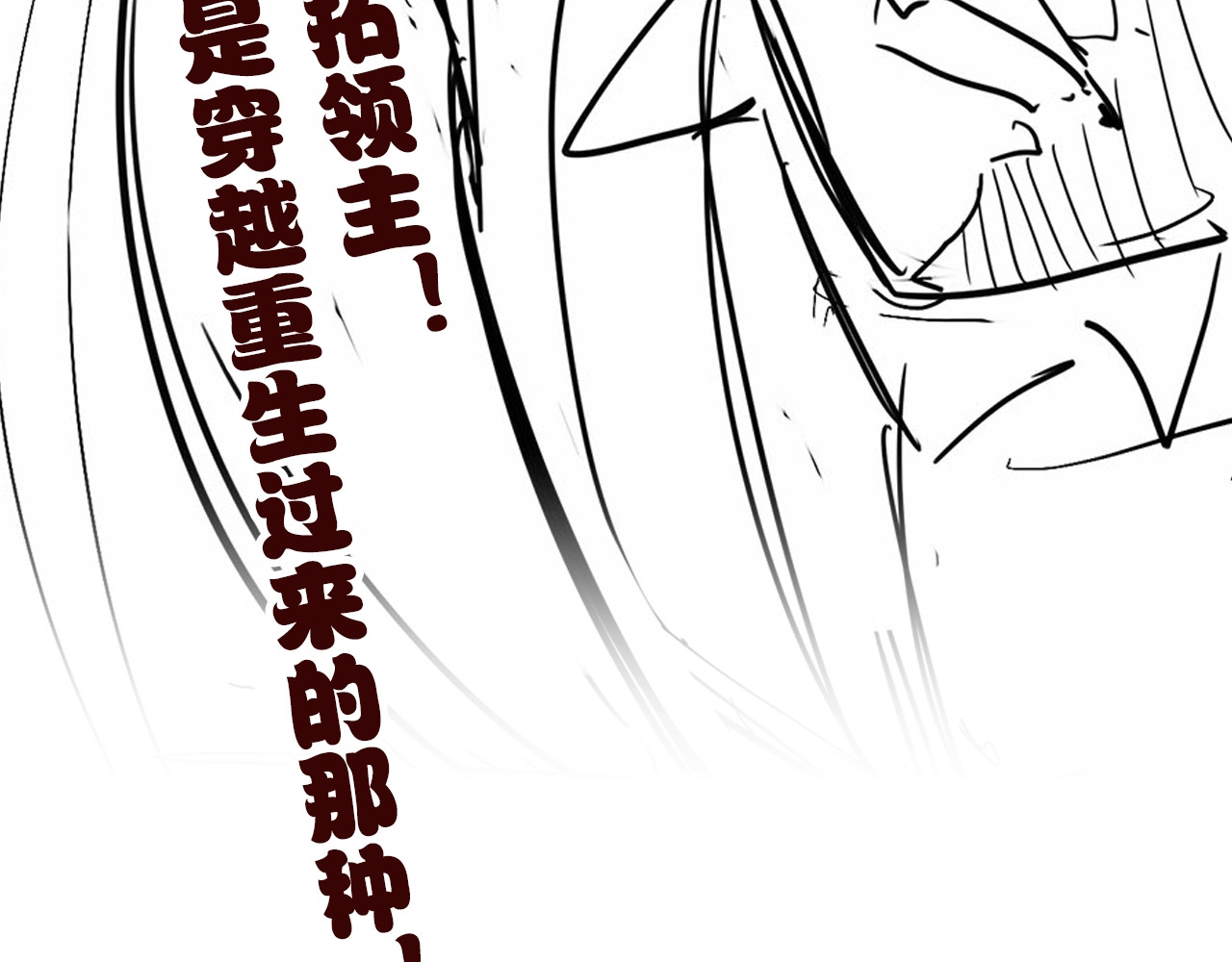 我是异世界最强领主 第3话 欢迎来到荒野！ 第113页