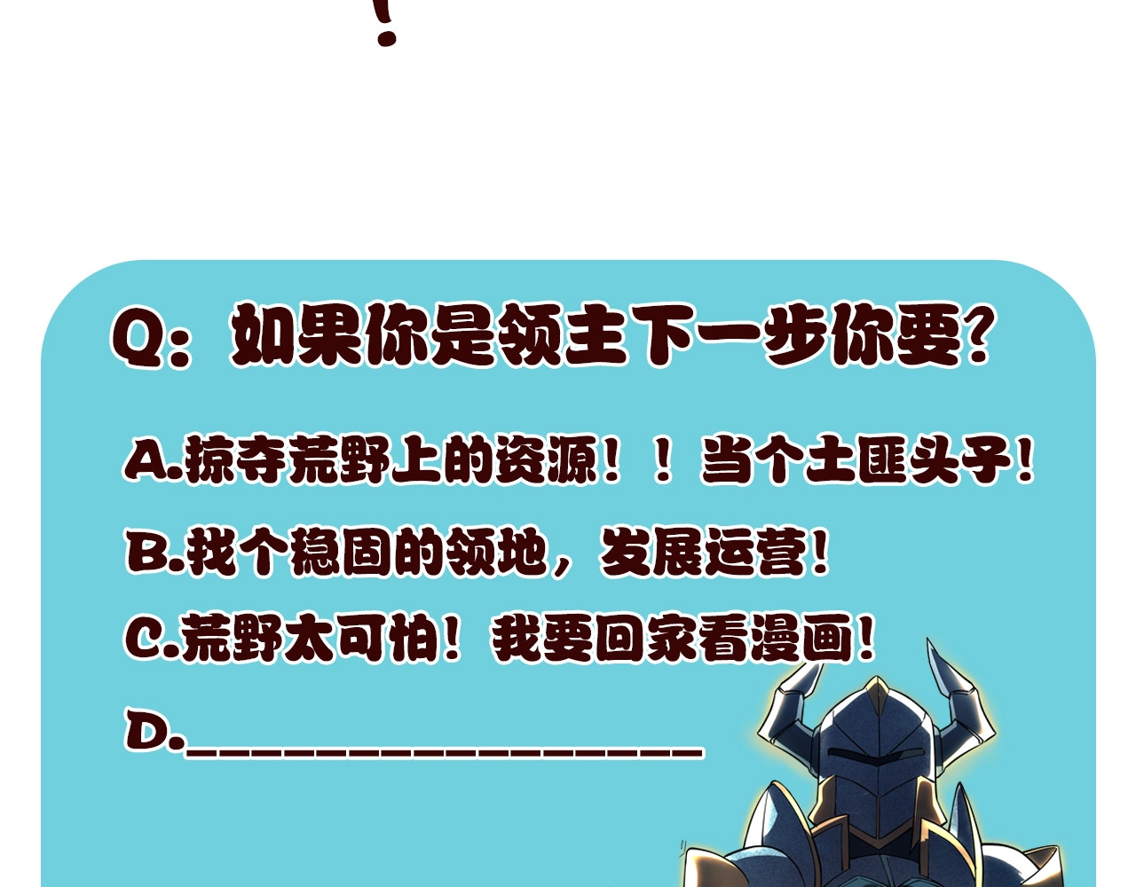 我是异世界最强领主 第3话 欢迎来到荒野！ 第114页