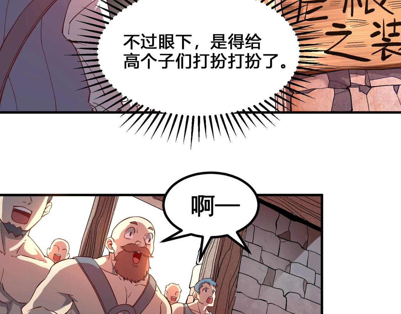 我是异世界最强领主 第3话 欢迎来到荒野！ 第18页