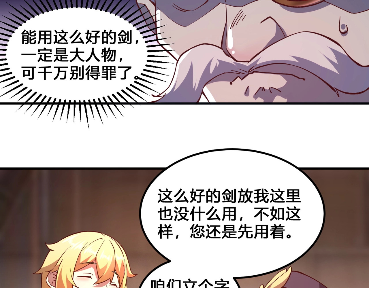 我是异世界最强领主 第3话 欢迎来到荒野！ 第44页