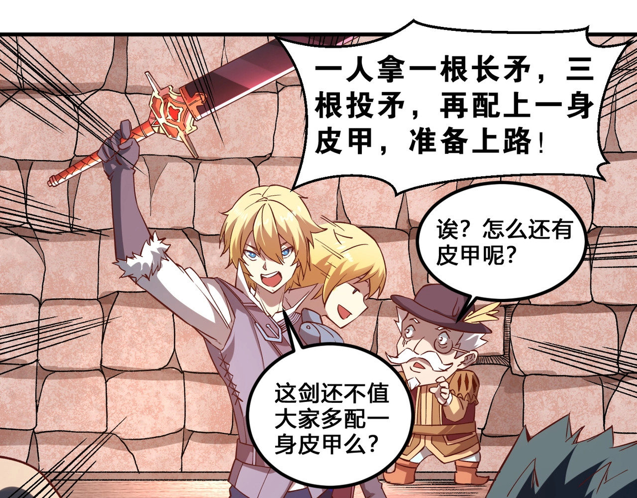 我是异世界最强领主 第3话 欢迎来到荒野！ 第47页