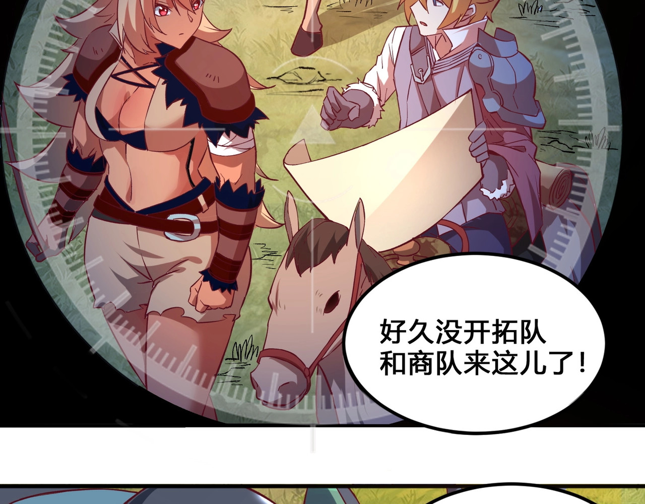 我是异世界最强领主 第3话 欢迎来到荒野！ 第58页