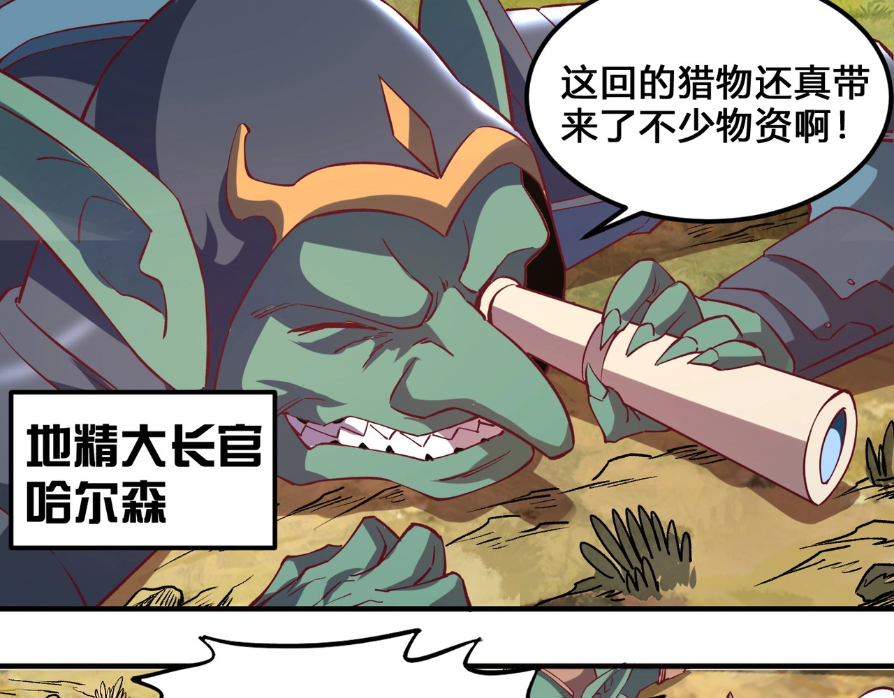 我是异世界最强领主 第3话 欢迎来到荒野！ 第59页