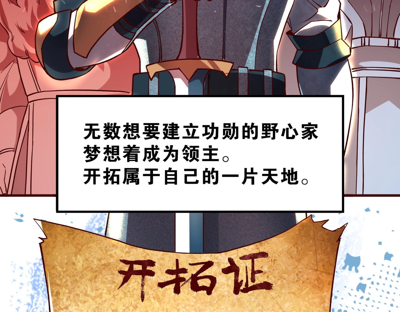 我是异世界最强领主 第3话 欢迎来到荒野！ 第7页