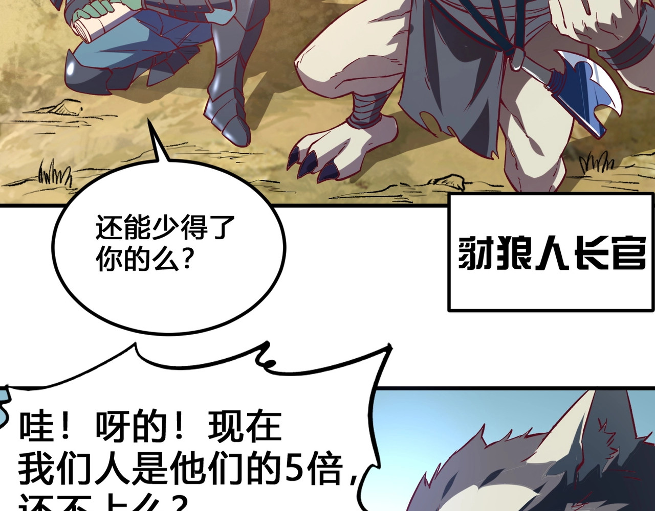 我是异世界最强领主 第3话 欢迎来到荒野！ 第61页