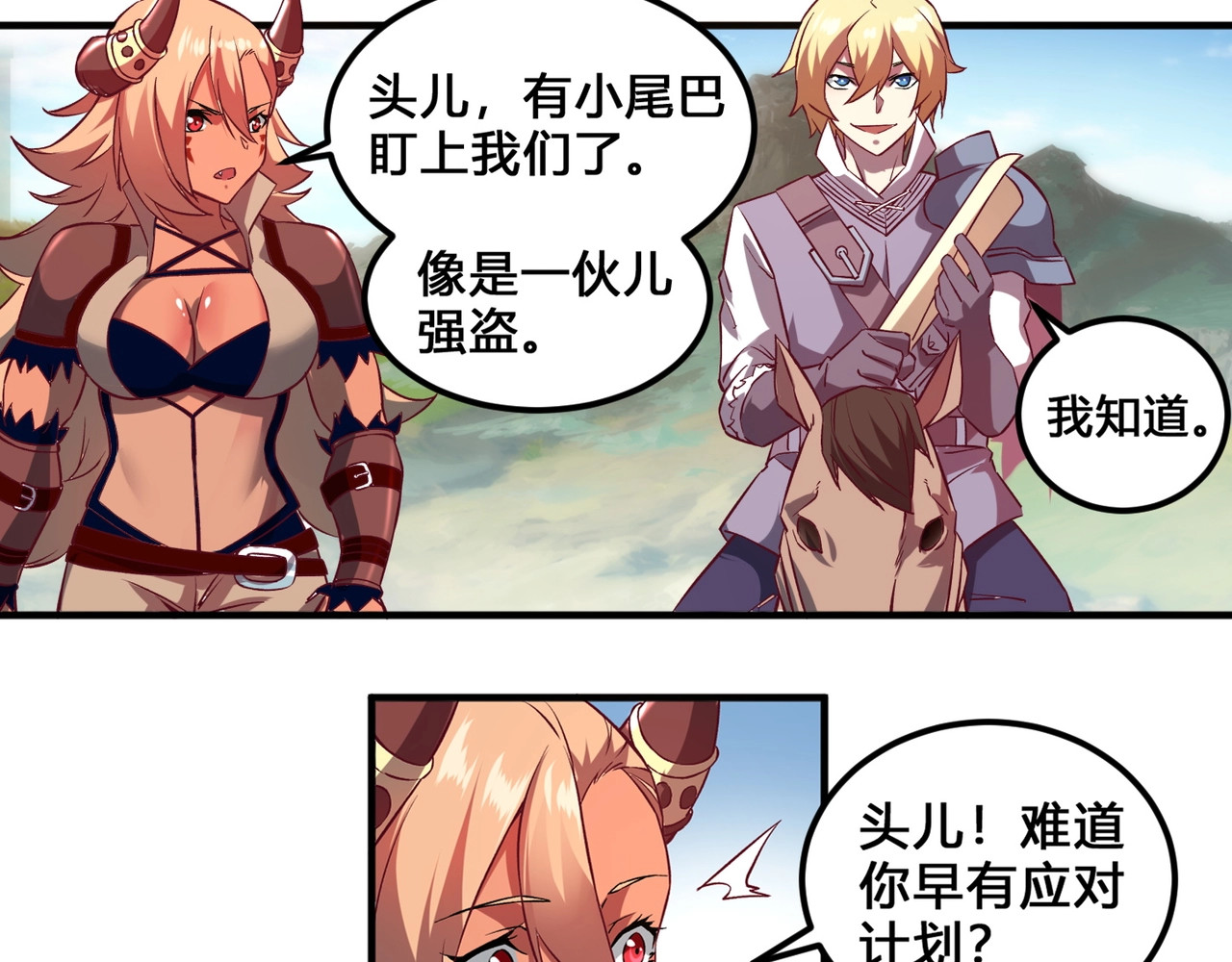 我是异世界最强领主 第3话 欢迎来到荒野！ 第67页