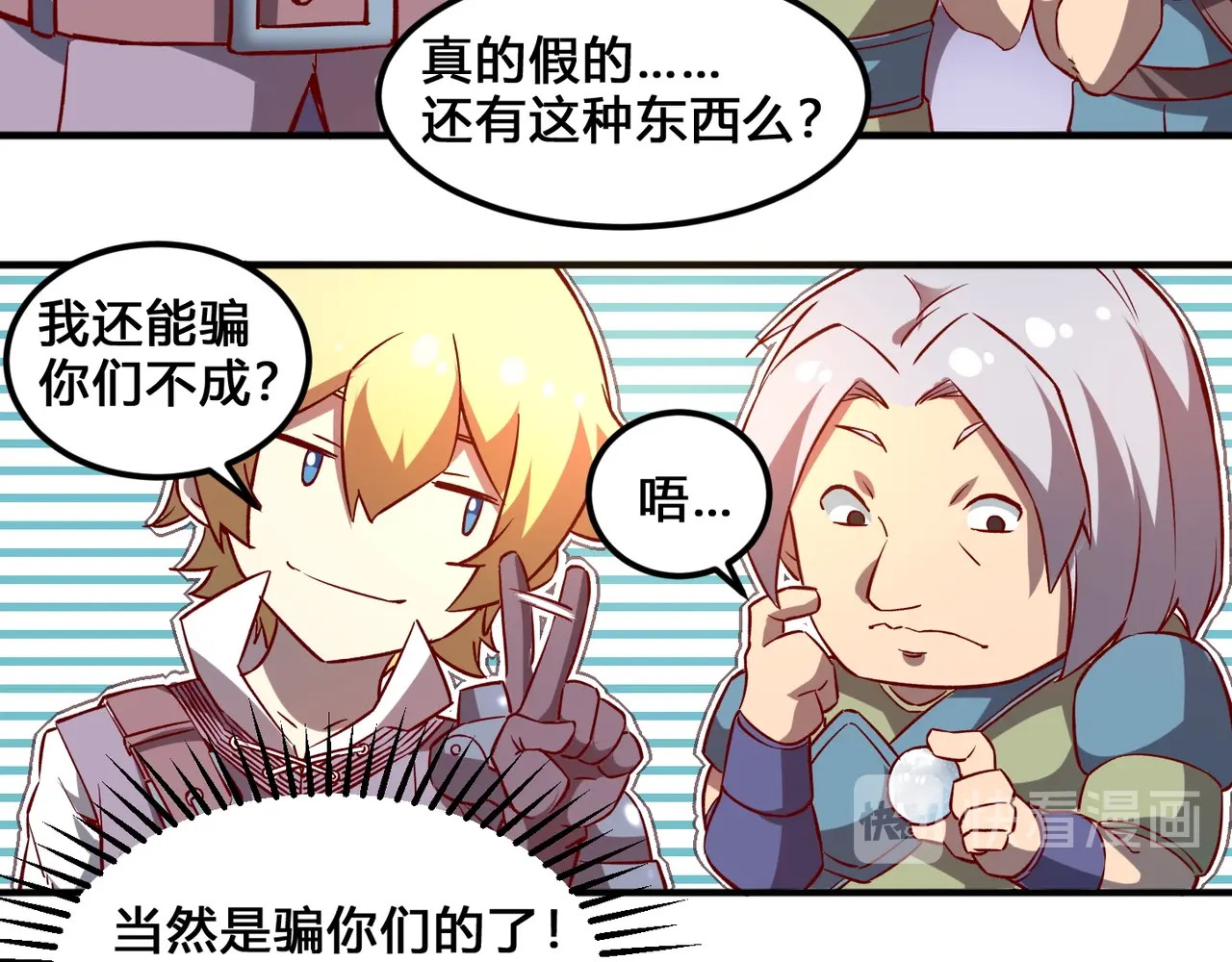 我是异世界最强领主 第3话 欢迎来到荒野！ 第75页
