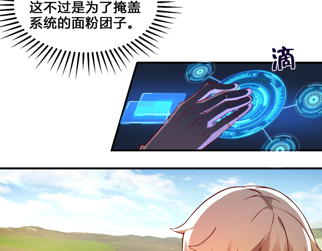 我是异世界最强领主 第3话 欢迎来到荒野！ 第76页