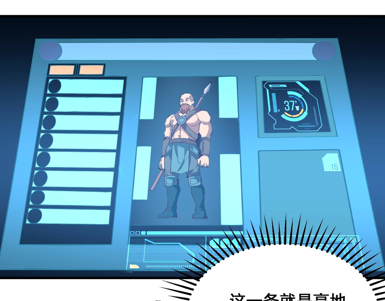我是异世界最强领主 第3话 欢迎来到荒野！ 第79页