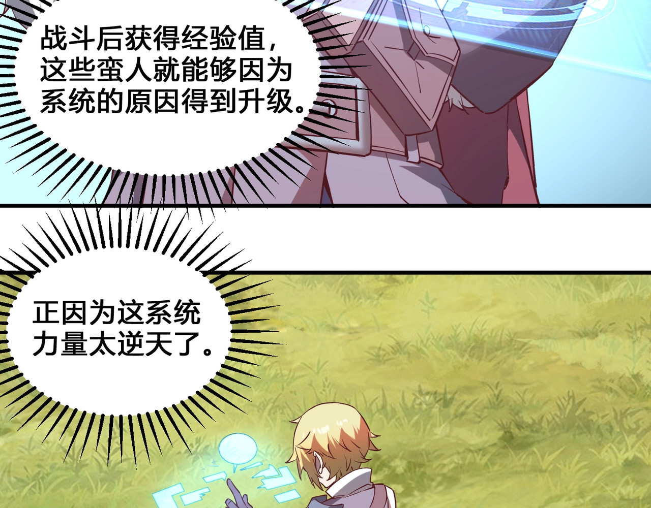 我是异世界最强领主 第3话 欢迎来到荒野！ 第85页