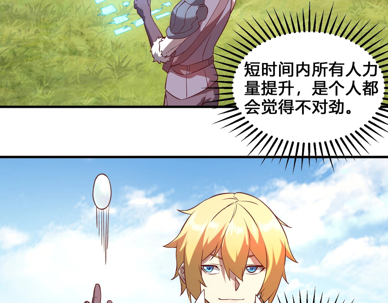 我是异世界最强领主 第3话 欢迎来到荒野！ 第86页