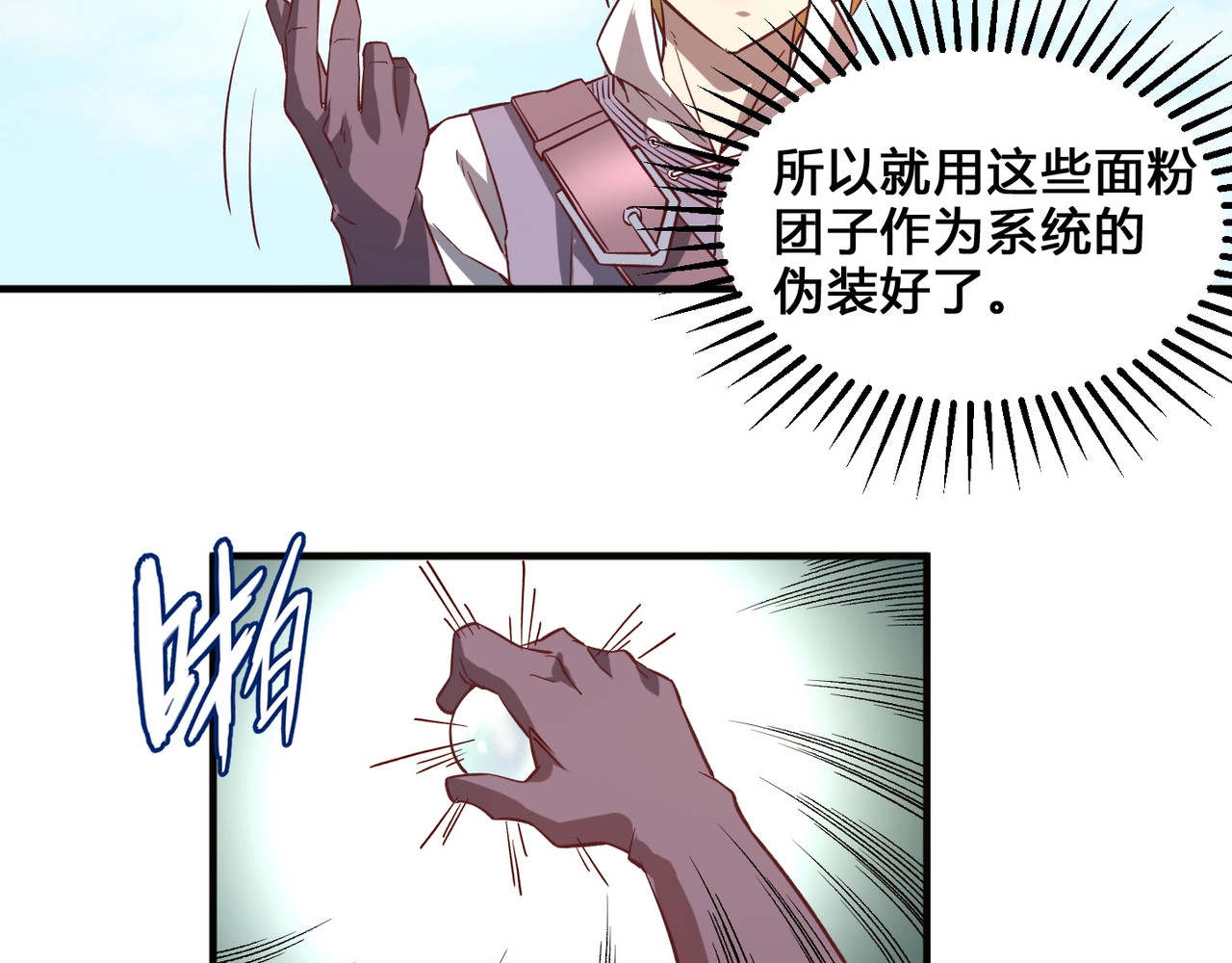 我是异世界最强领主 第3话 欢迎来到荒野！ 第87页