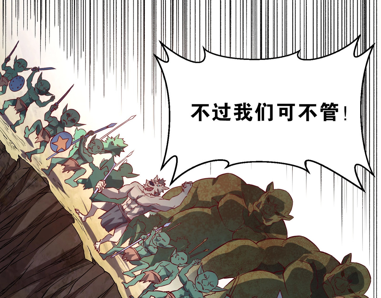 我是异世界最强领主 第3话 欢迎来到荒野！ 第95页