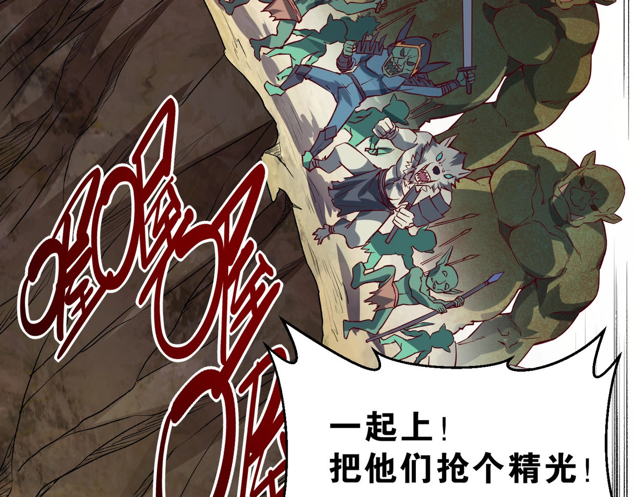我是异世界最强领主 第3话 欢迎来到荒野！ 第96页