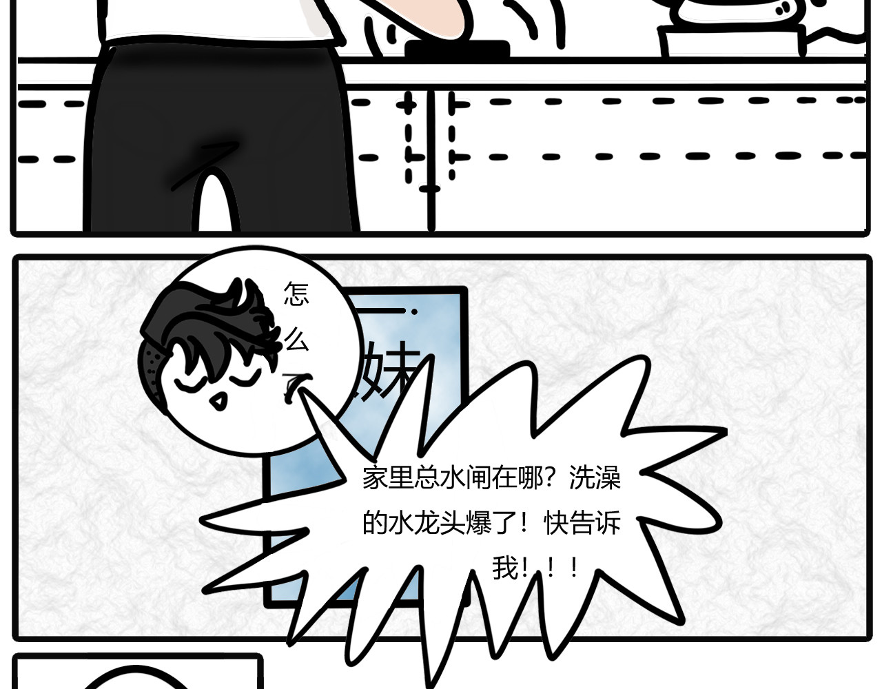 吴氏姐妹 第二话：水龙头爆了（上） 第5页
