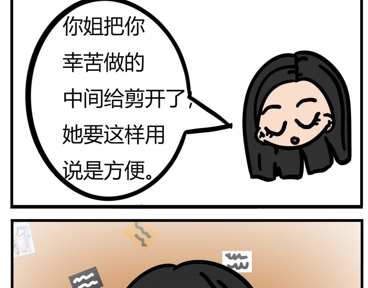 吴氏姐妹 第一话：帮忙做块帘子吧 第12页
